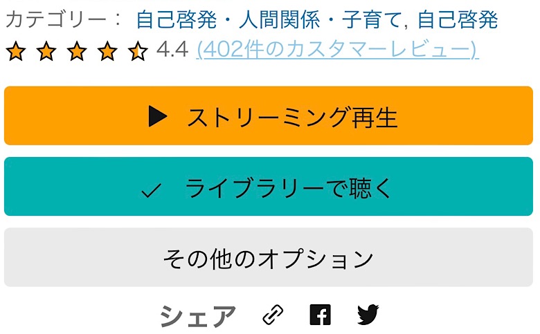 Amazonオーディブルの無料体験に登録してみた！3分で完了 - まるこブログ